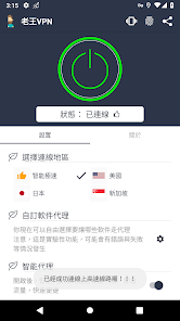 老王加速器免费安卓android下载效果预览图
